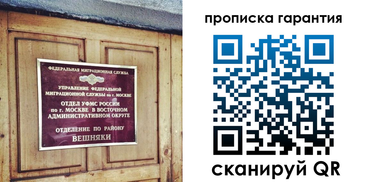 временная регистрация для школы в Павлово